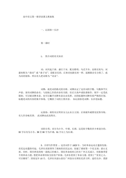 上海高中语文第一册语文教案集合 (2000字)