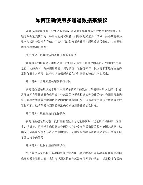 如何正确使用多通道数据采集仪