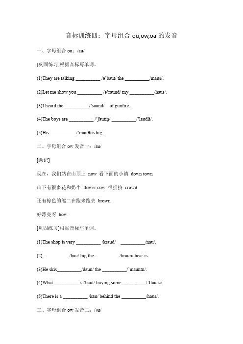 七年级英语上册音标训练四字母组合ow,ou,oa的发音 （牛津译林版，有答案）