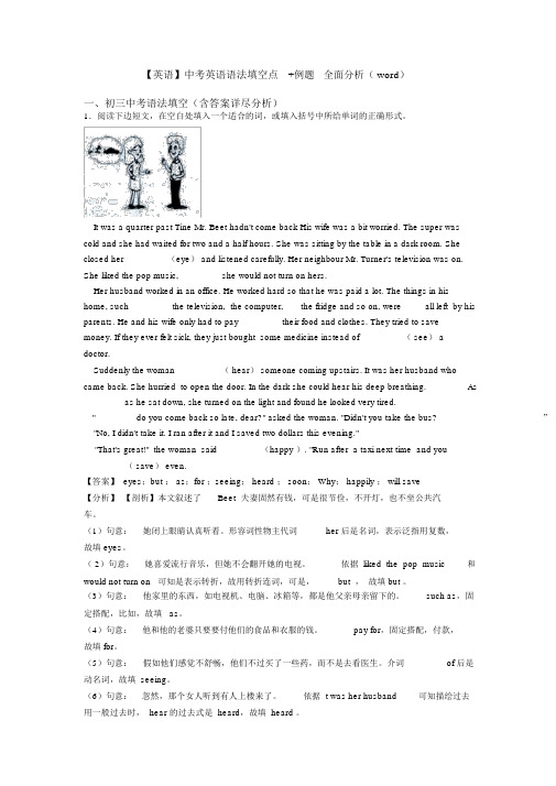 英语中考英语语法填空点例题全面解析word