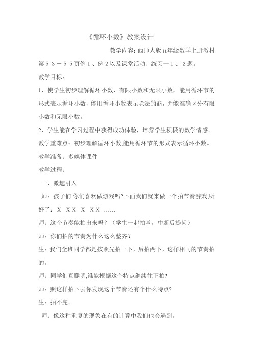 《循环小数》教案设计