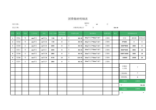 团费缴纳明细表