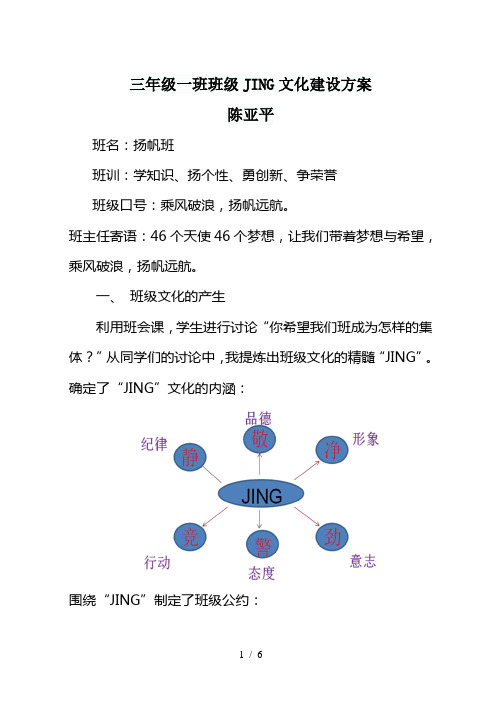小学三年级班级文化建设方案