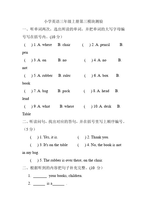 小学英语三年级上册第三模块测验