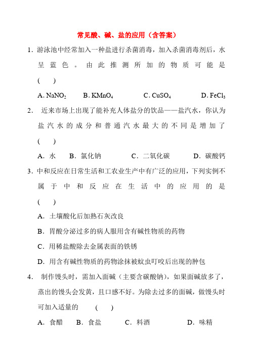 【沪教版】2020九年级化学专题汇编：第七章《酸、碱、盐的应用》(含答案)