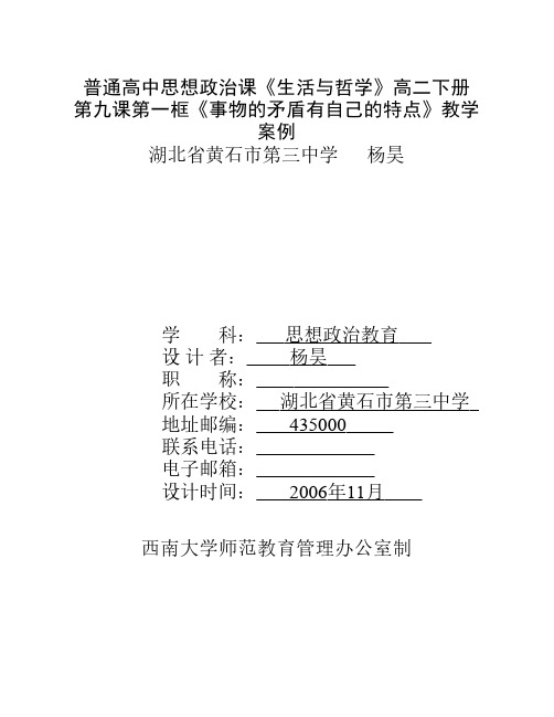 矛盾的普遍性与特殊性教学设计