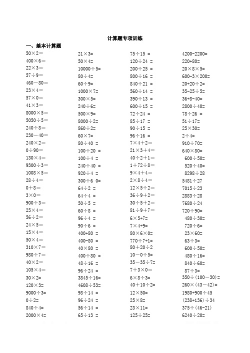 小学三年级数学上册计算题训练