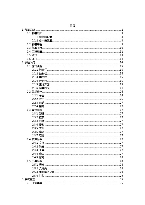 畅想外贸业务管理系统(Q5)使用说明书