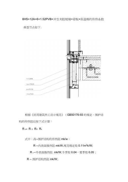 传热系数计算-8HS