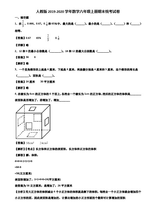 人教版2019-2020学年数学六年级上册期末统考试卷含解析