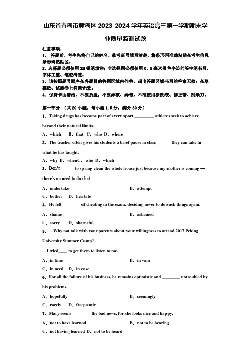 山东省青岛市黄岛区2023-2024学年英语高三第一学期期末学业质量监测试题含解析