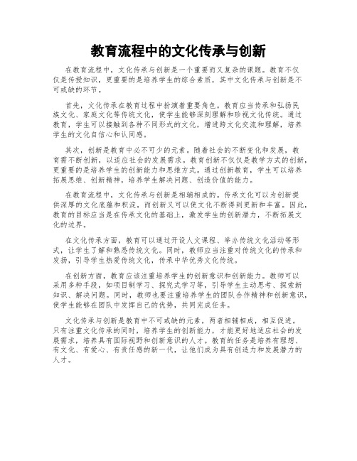 教育流程中的文化传承与创新