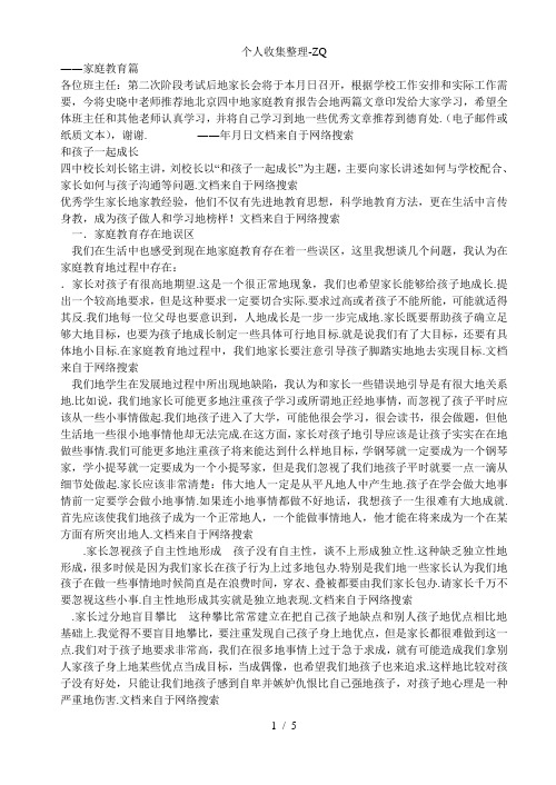 北京四中家庭教育报告会:和孩子一起成长