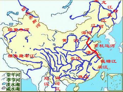 中图版初中地理七上3.4《中国的河流与湖泊-长江、黄河》复习课件 (共35张PPT)