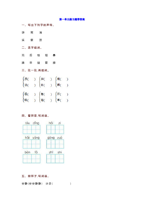部编版二年级上册语文第一单元练习题带答案