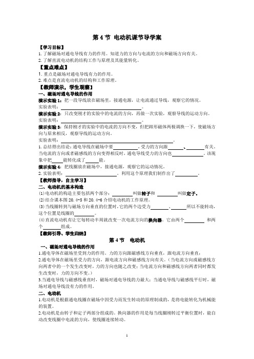 第4节 电动机课节导学案