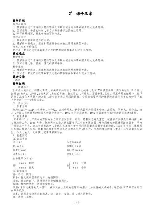 人教版语文九年级下册(部编版)教案:2 梅岭三章