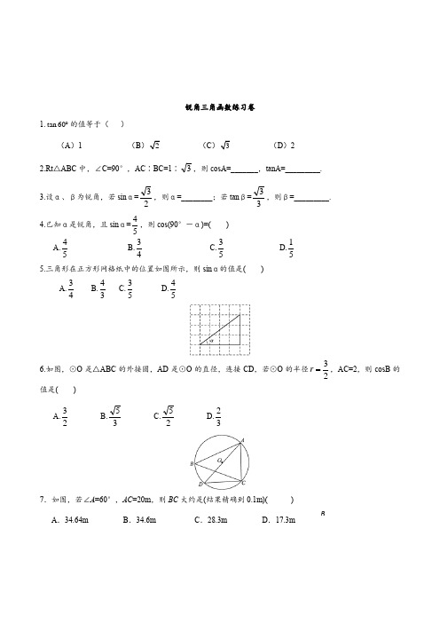 18年中考数学《锐角三角函数》回归考点练习试卷含答案