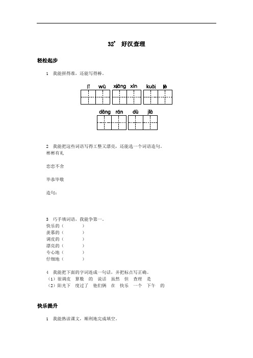 三年级语文上册-第32课-好汉查理试题及答案