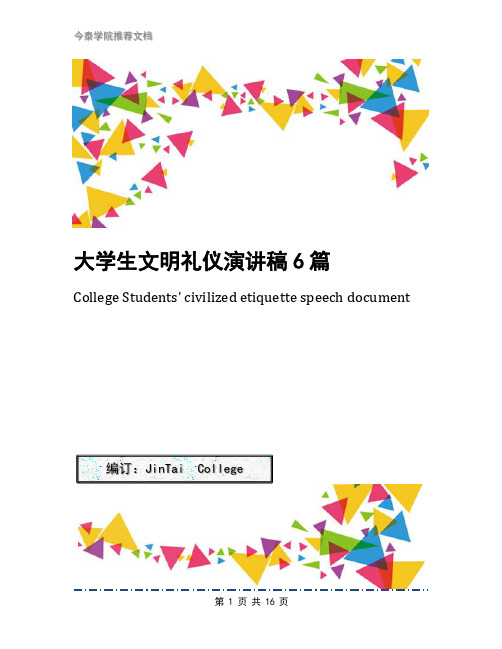 大学生文明礼仪演讲稿6篇