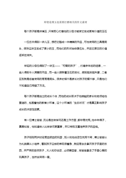 即使是璞玉也需要打磨相关的作文素材