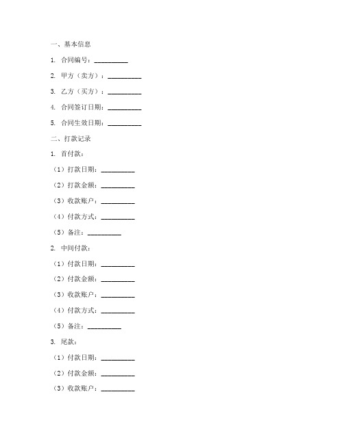 销售合同打款记录模板