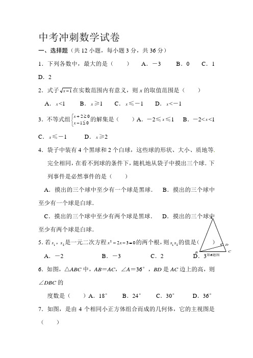 河北省2020年中考数学模拟试卷及答案