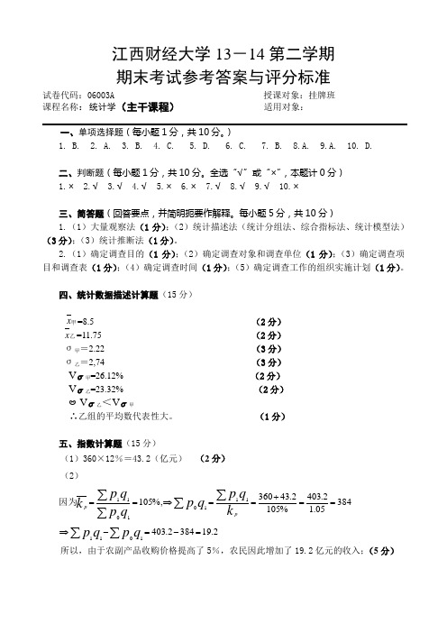 统计学试卷五参考答案