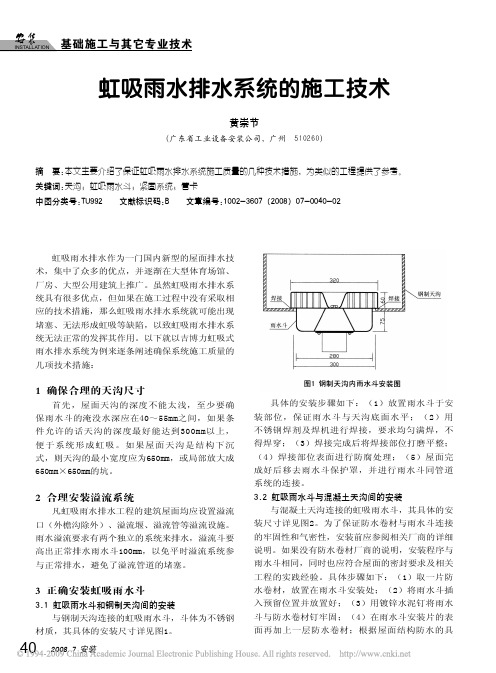 虹吸雨水排水系统的施工技术