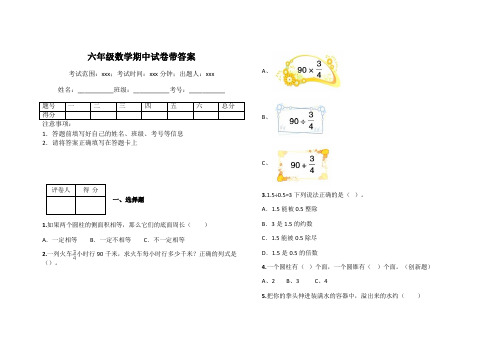 六年级数学期中试卷带答案