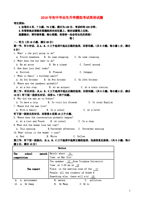 浙江省金华市三校2016届九年级英语3月联考试题