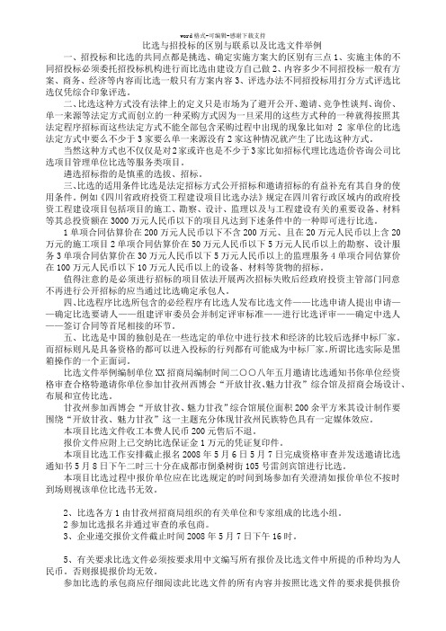 比选与招投标的区别与联系以及比选文件举例