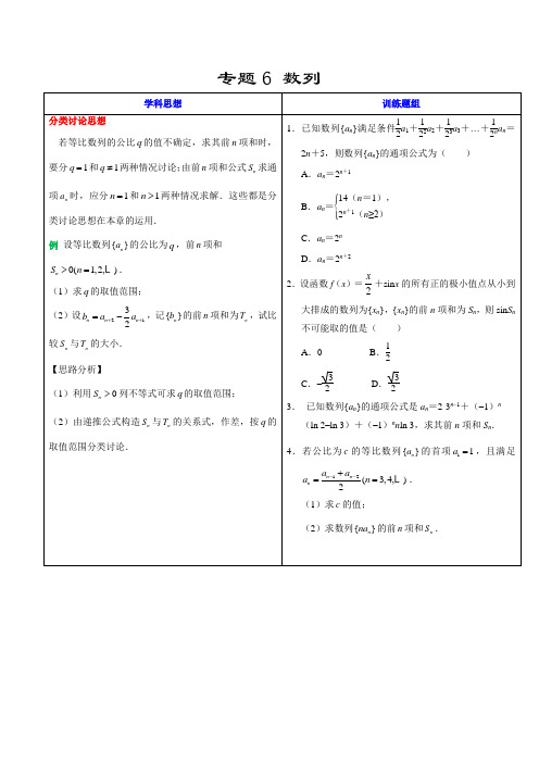 2019高考数学二轮学科素养 专题6 数列 Word版含答案