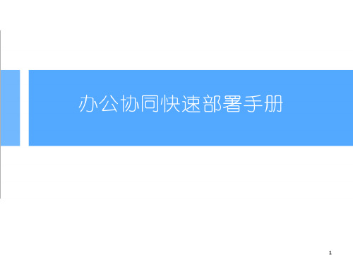 钉钉教学指南PPT课件