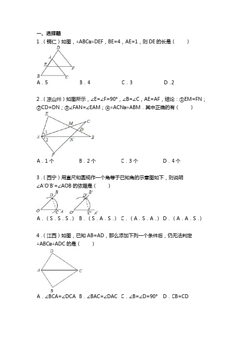 最新江苏全等三角形中考题(朱韬精选200题