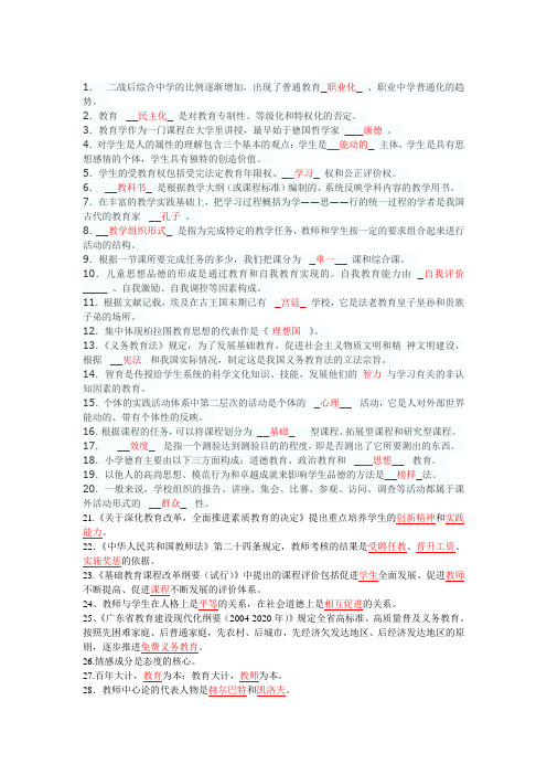 教师招聘填空题100例 Microsoft Word 文档