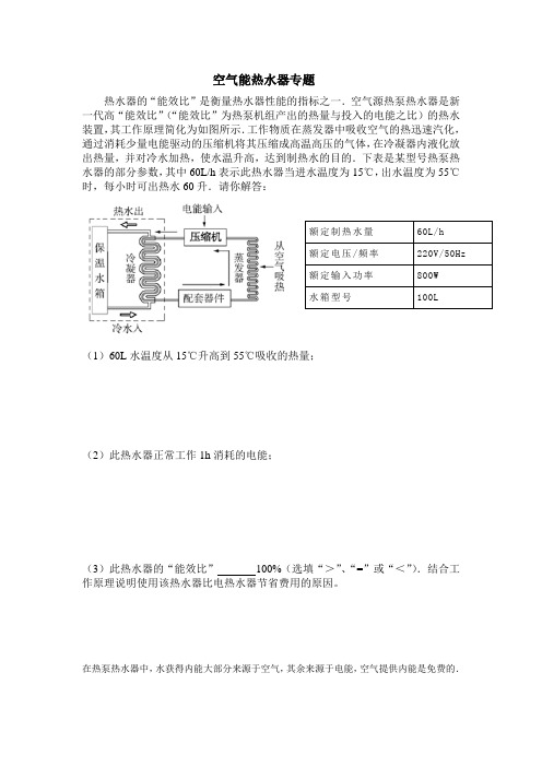 中考物理：空气能热水器专题