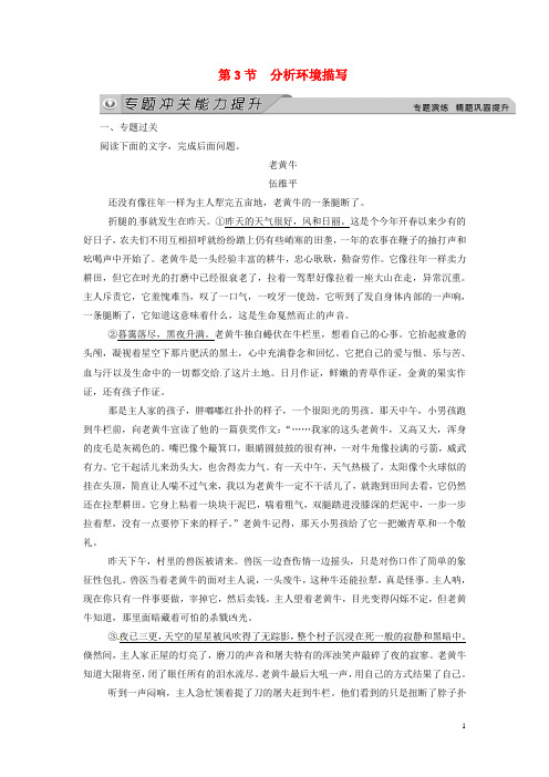 高考语文一轮总复习 现代文阅读 第二章 专题一 第三节