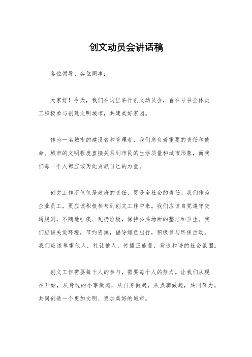 创文动员会讲话稿