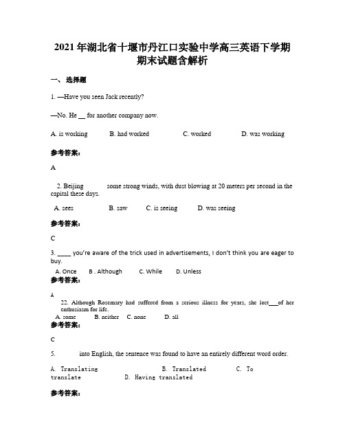 2021年湖北省十堰市丹江口实验中学高三英语下学期期末试题含解析