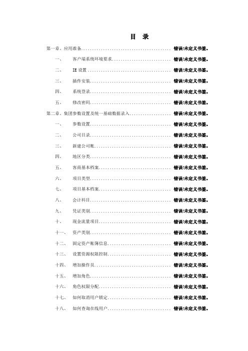 用友NC用户操作手册及常见问题处理