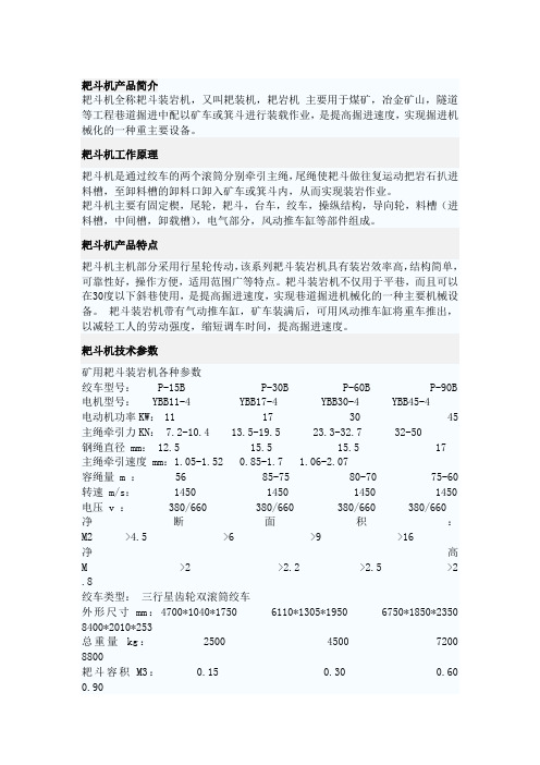 耙斗机技术参数