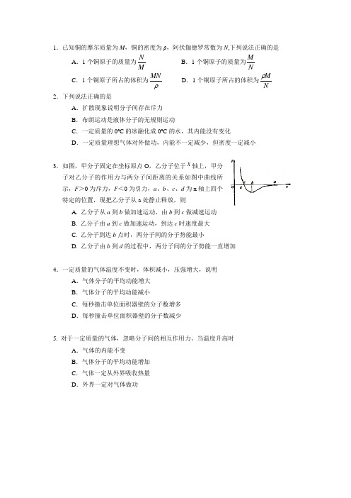 2013北京高考各区二模选择题汇编