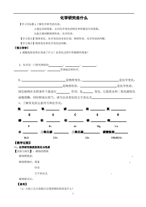 沪教版(上海)化学九年级上册 1