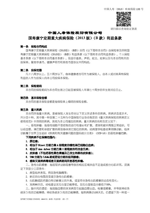 中国人寿保险股份有限公司