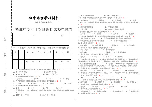 初中商务星球版七下地理期末模拟试卷