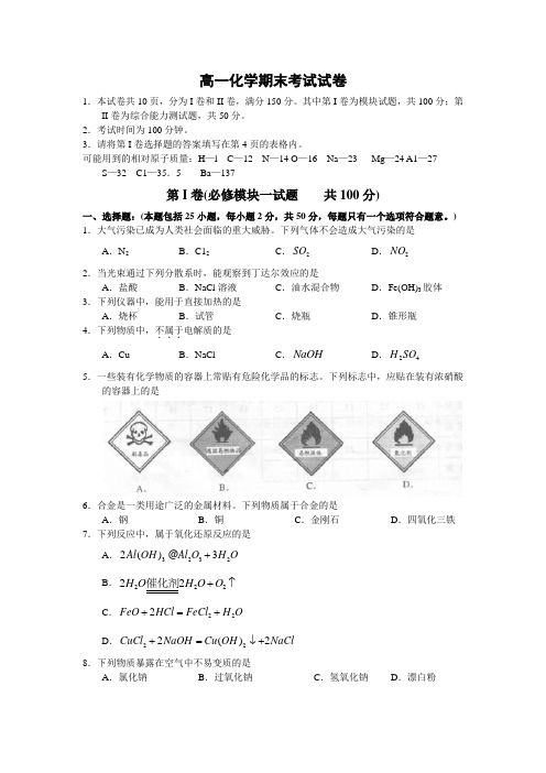 高一化学-北京市通州区2018学年上学期期末考试高一(化学) 最新