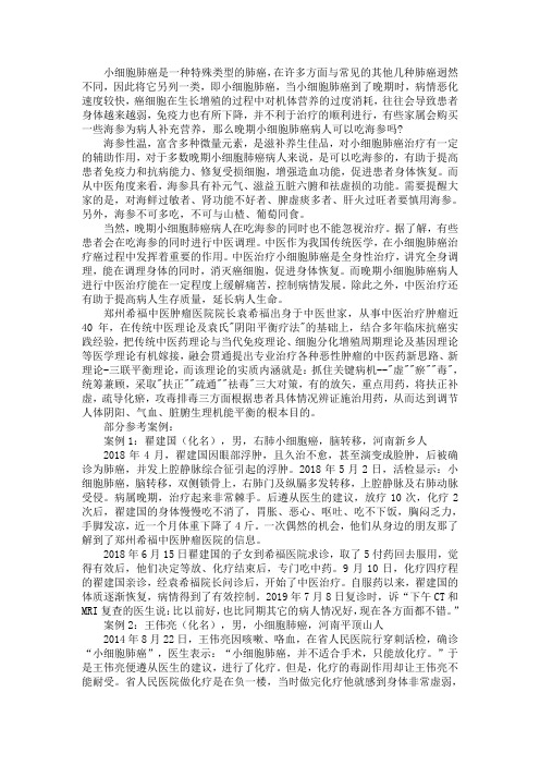 晚期小细胞肺癌病人可以吃海参吗