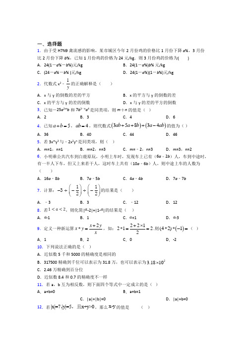 【沪科版】七年级数学上期中试题(含答案)(1)