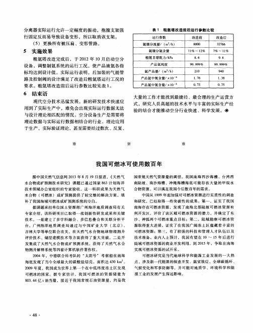 我国可燃冰可使用数百年